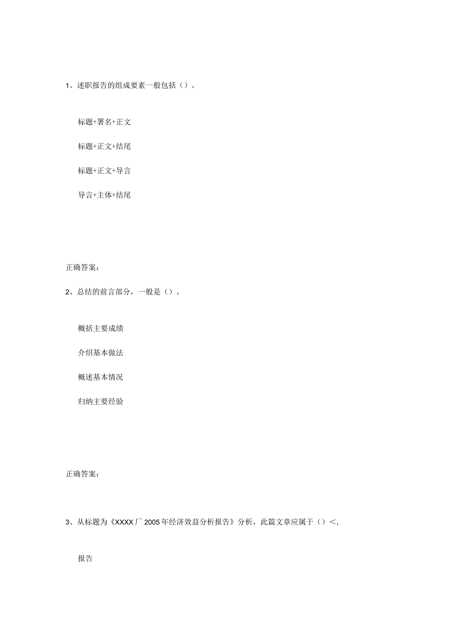 2021年秋季国开中优教育《应用写作（汉语）》在线形考题库.docx_第1页