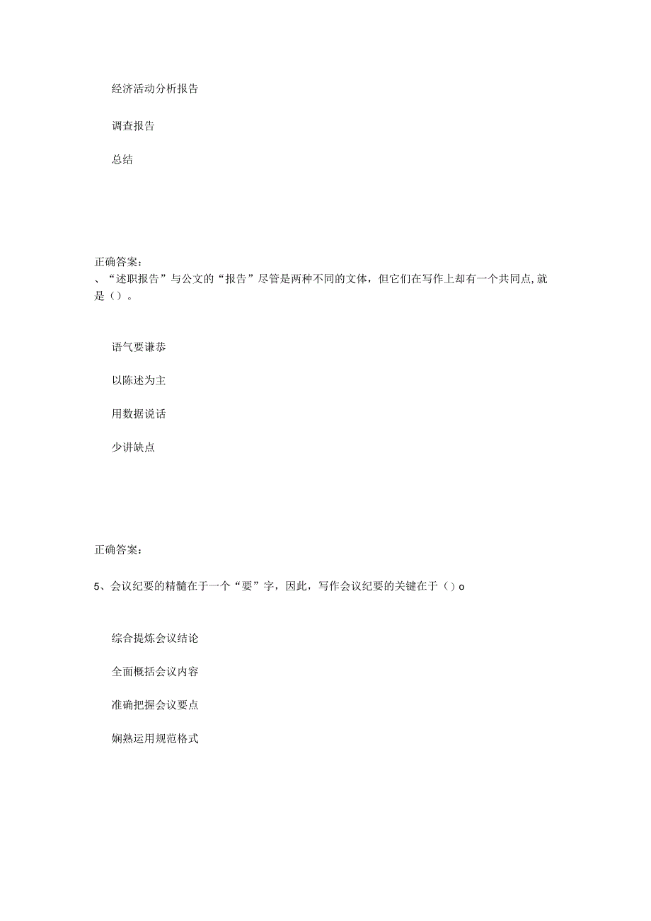 2021年秋季国开中优教育《应用写作（汉语）》在线形考题库.docx_第2页