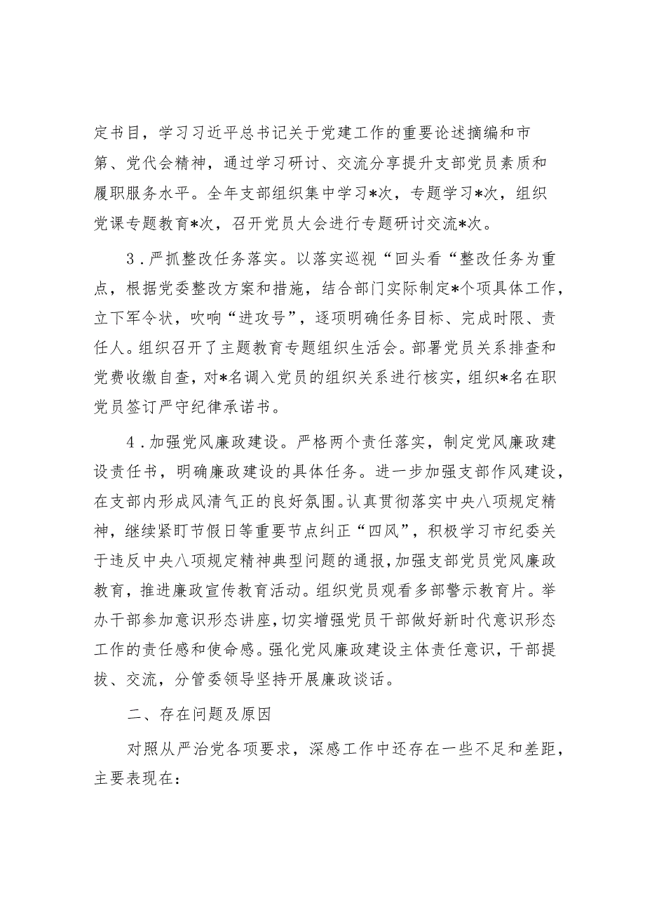 2023年党支部书记抓基层党建工作述职报告.docx_第2页