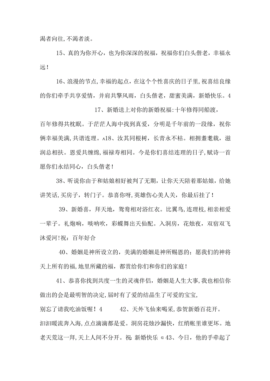 2023年一句简短的结婚祝福语归纳.docx_第2页