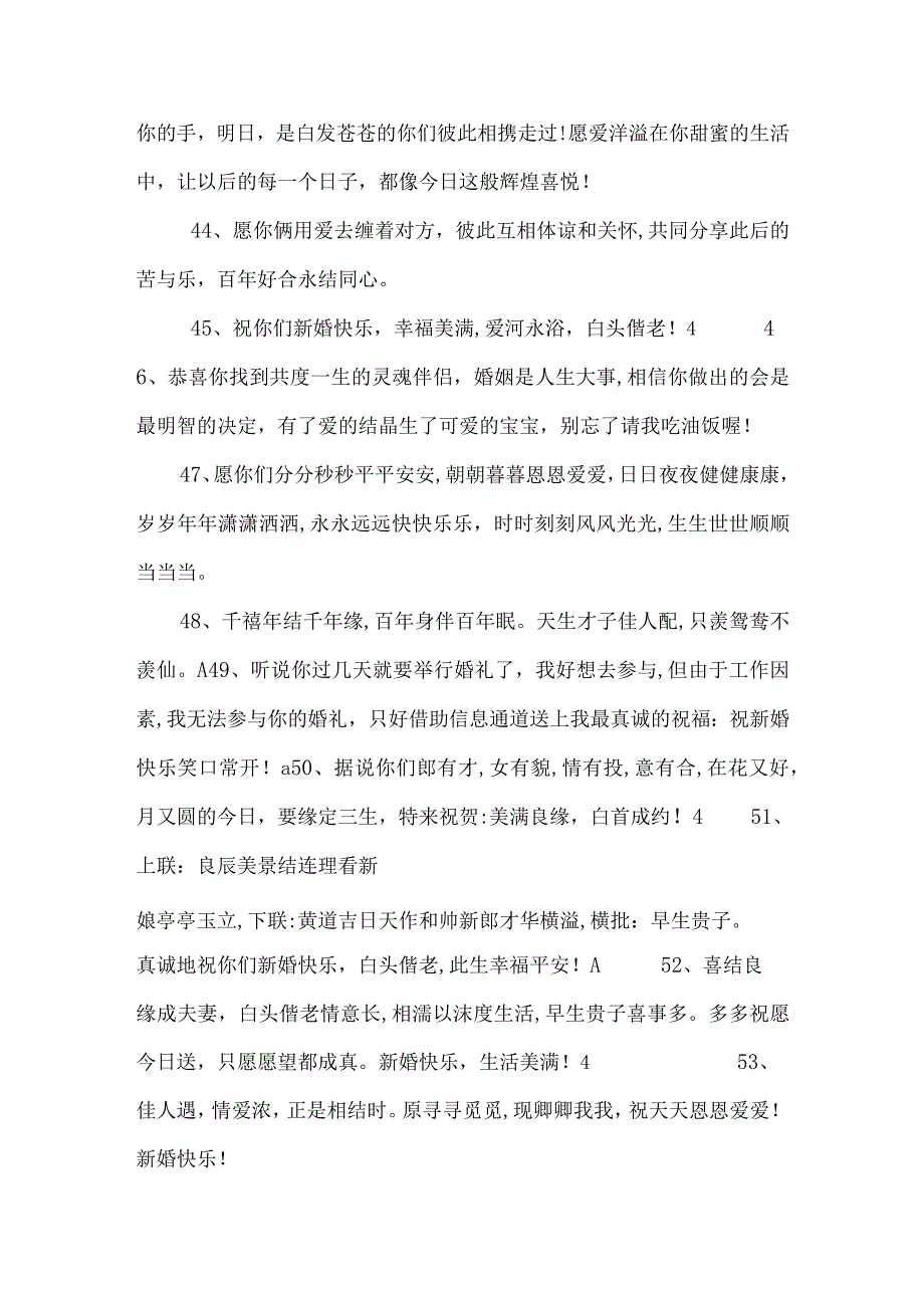 2023年一句简短的结婚祝福语归纳.docx_第3页