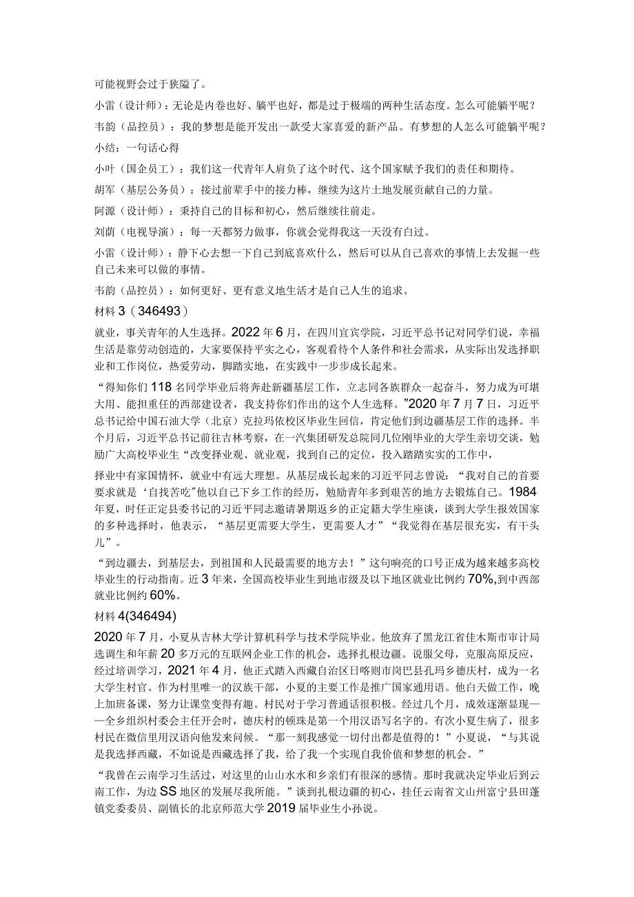 2023年浙江省公考公务员《申论》题（A类）历年真题试卷试题及答案解析.docx_第3页