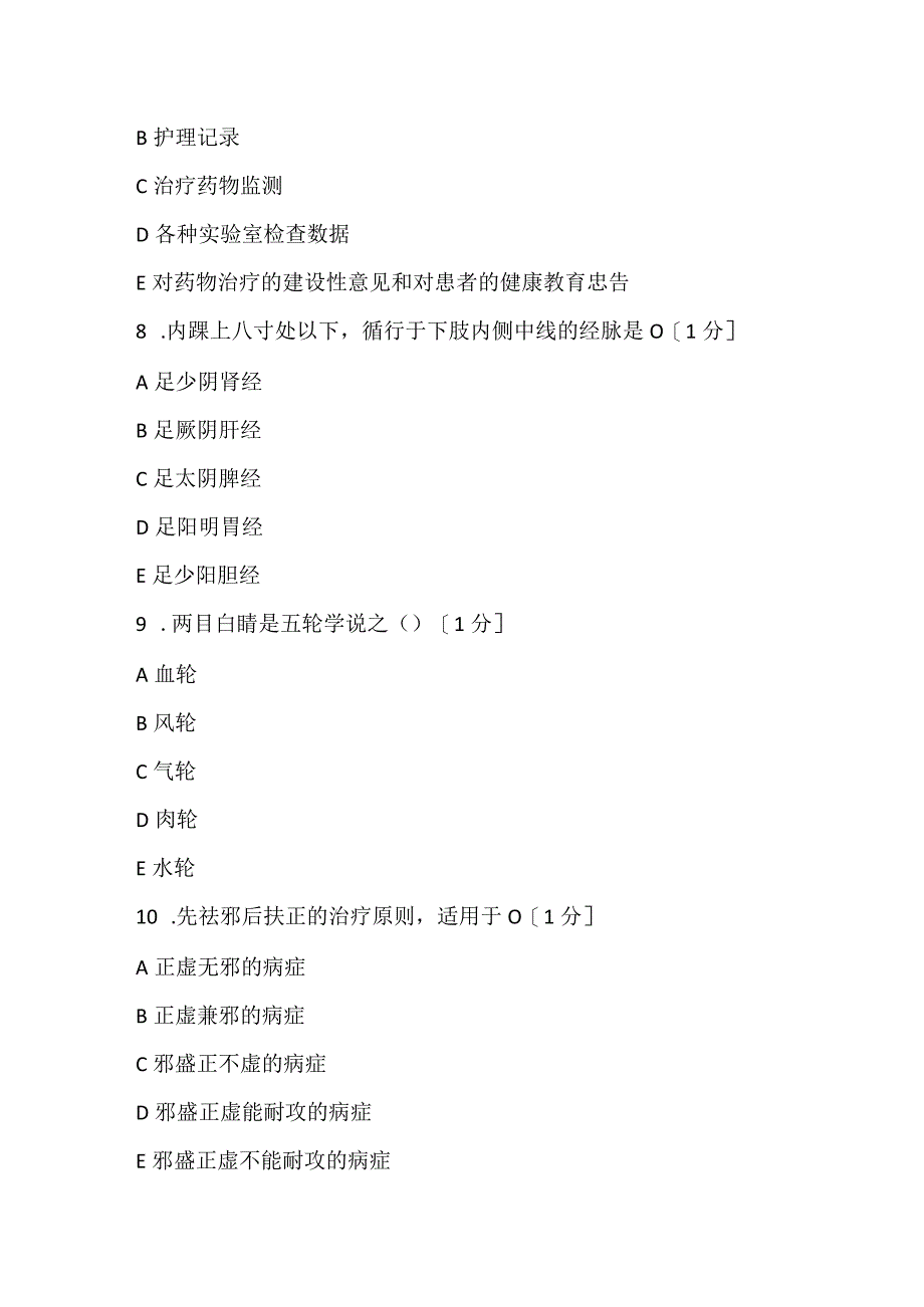 2022《中药学综合知识与技能》第七套考前突破试卷.docx_第3页