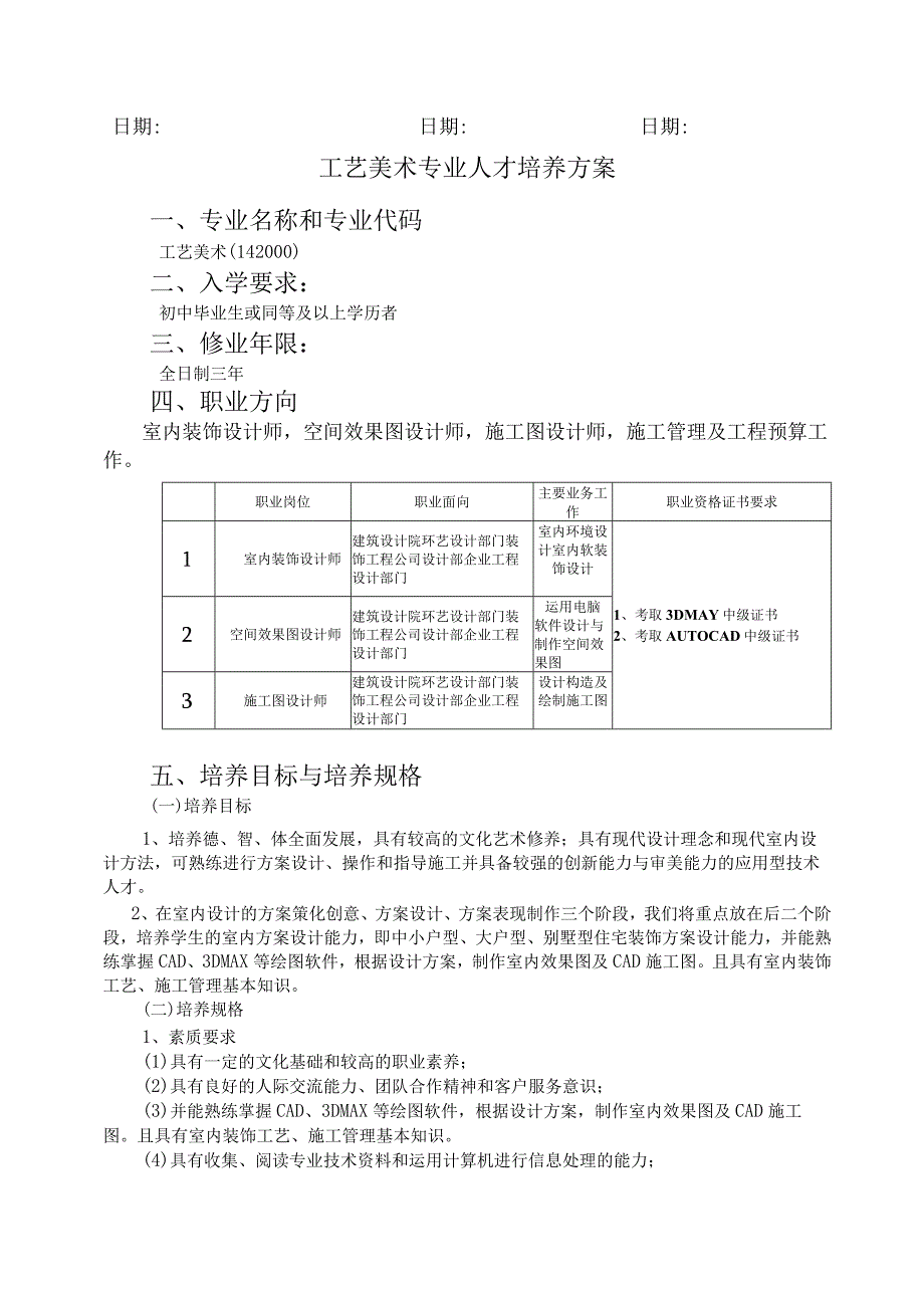 2019级工艺美术专业人才培养方案doc.docx_第2页