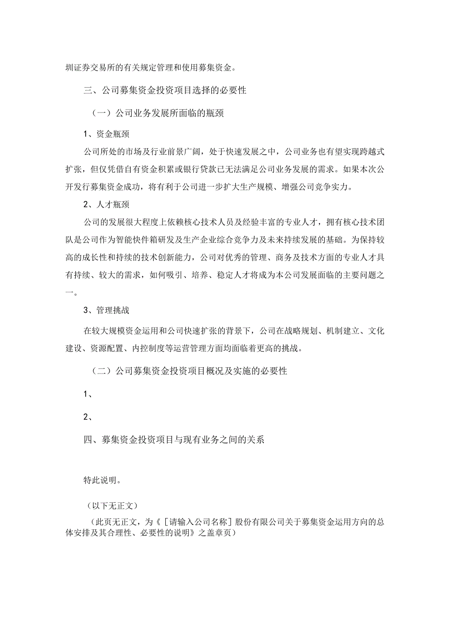 发行人募集资金运用方向的总体安排及其合理性、 必要性的说明.docx_第2页