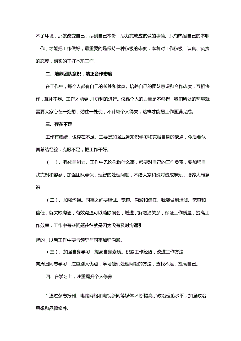 2022工作总结及2023年工作计划范文模板.docx_第2页