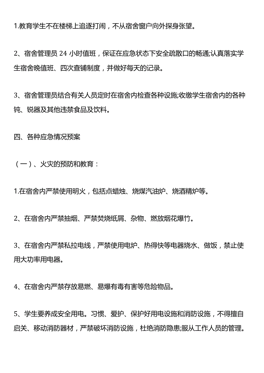 学生宿舍安全隐患情况整改措施报告.docx_第2页