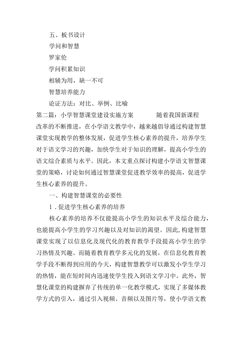 小学智慧课堂建设实施方案范文(精选9篇).docx_第3页