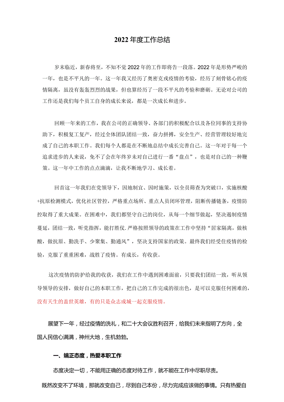 2022工作总结和2023年工作计划方案模板文件.docx_第1页