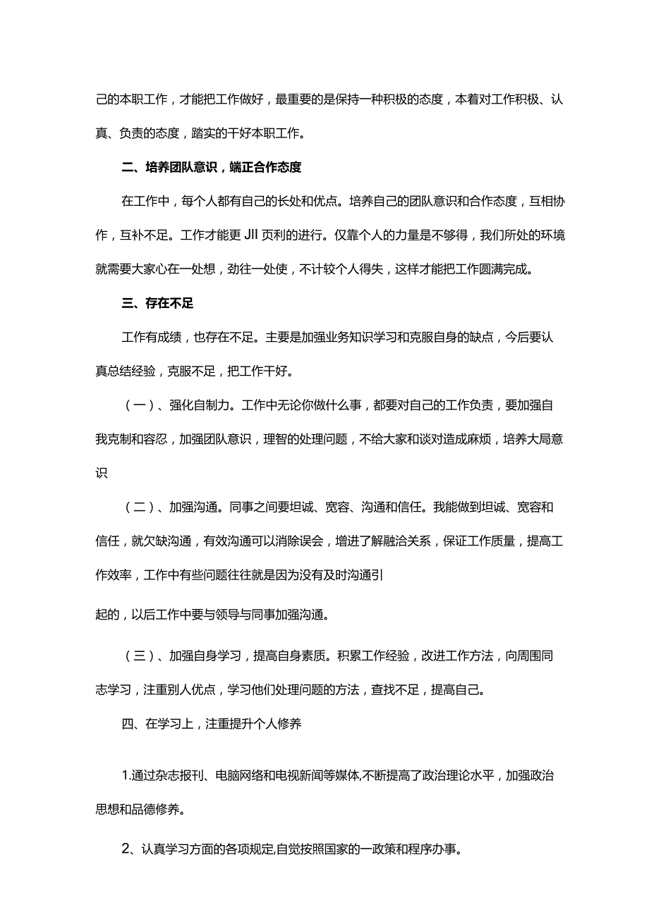 2022工作总结和2023年工作计划方案模板文件.docx_第2页