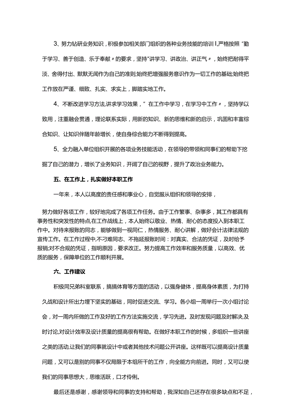 2022工作总结和2023年工作计划方案模板文件.docx_第3页