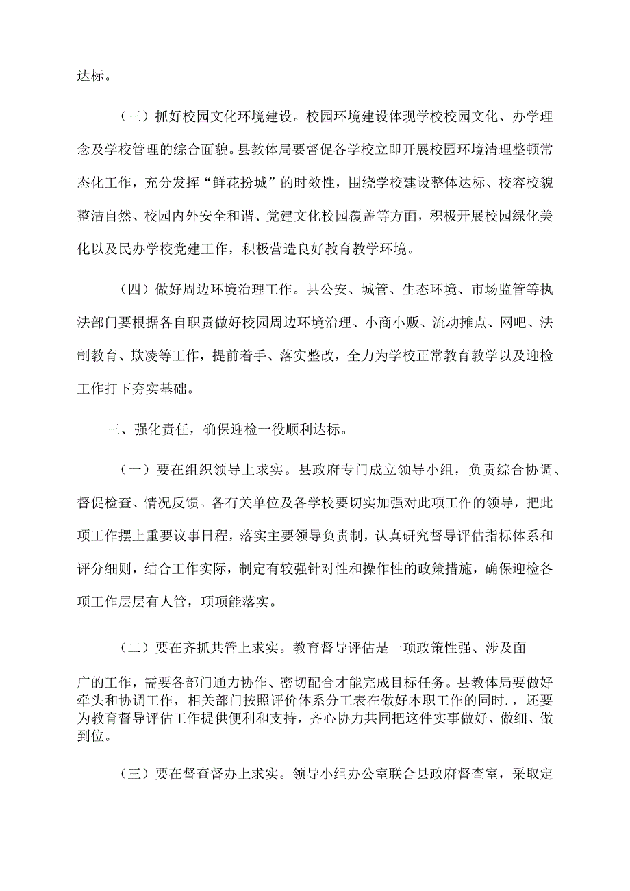 2022年副县长在迎接省政府对县政府履行教育职责评价专题部署会上的讲话.docx_第3页