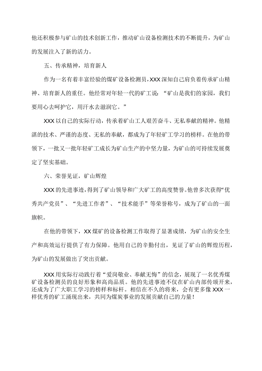 煤矿设备检测个人先进事迹材料2000字.docx_第3页