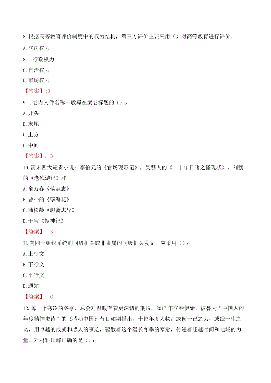 2023年河北科技学院辅导员招聘考试真题.docx_第3页