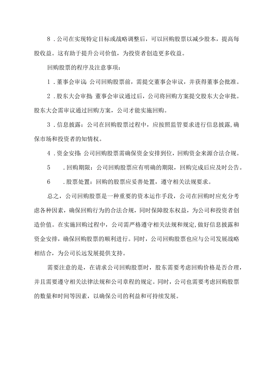 公司回购本公司股票的情形.docx_第2页