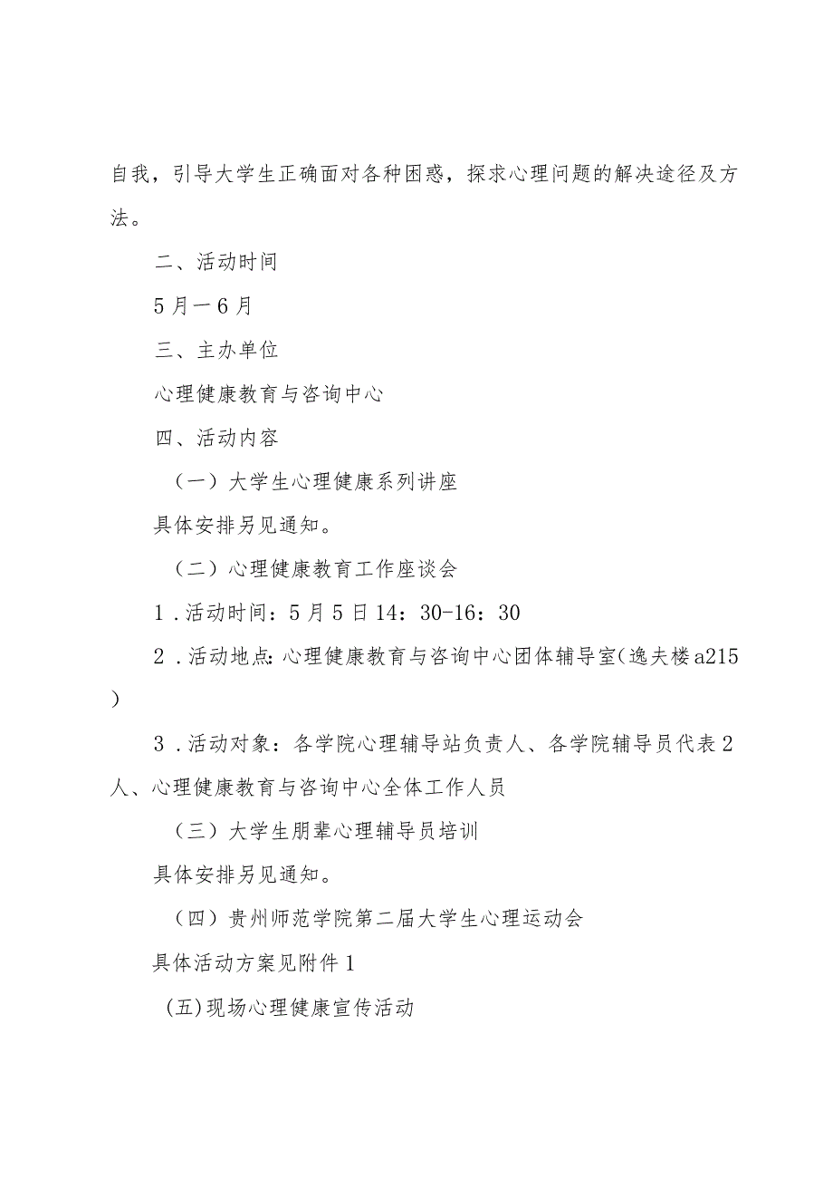 525心理节活动策划优质5篇.docx_第3页