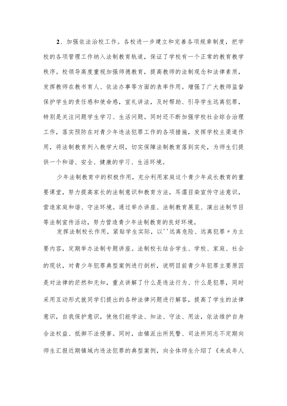 预防青少年违法犯罪工作汇报五篇.docx_第2页