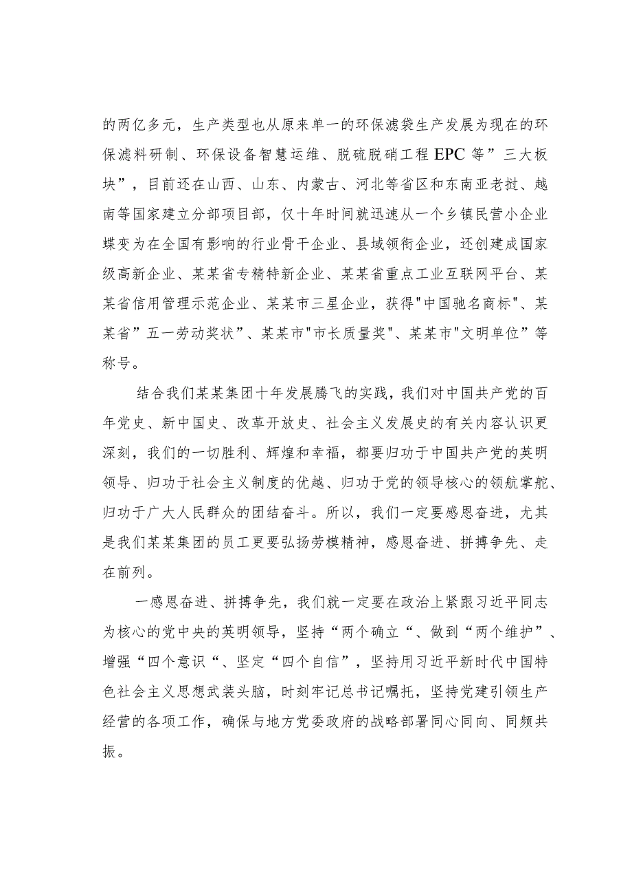 在“道德讲堂”暨专题党课上的致辞.docx_第2页