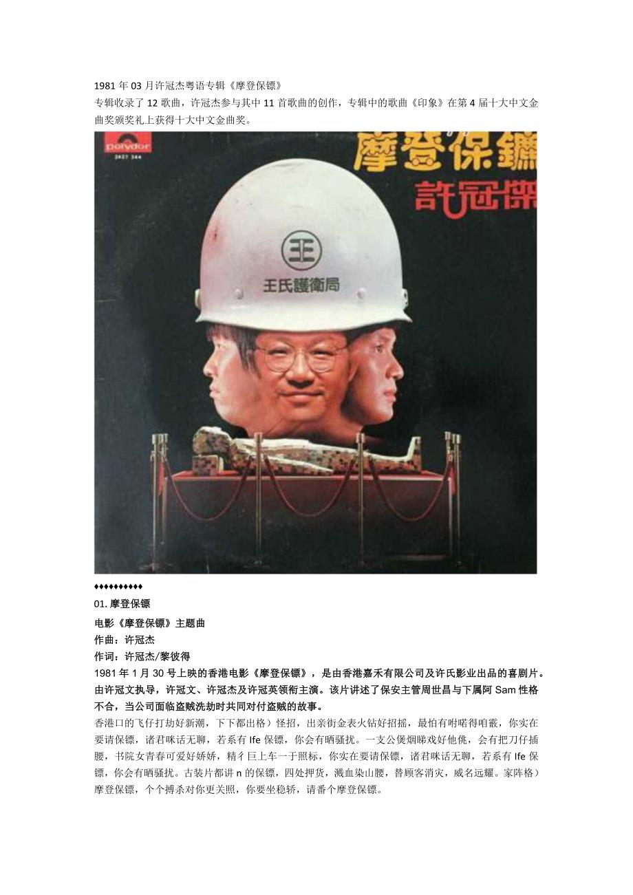 1981年03月许冠杰粤语专辑《摩登保鏢》.docx_第1页