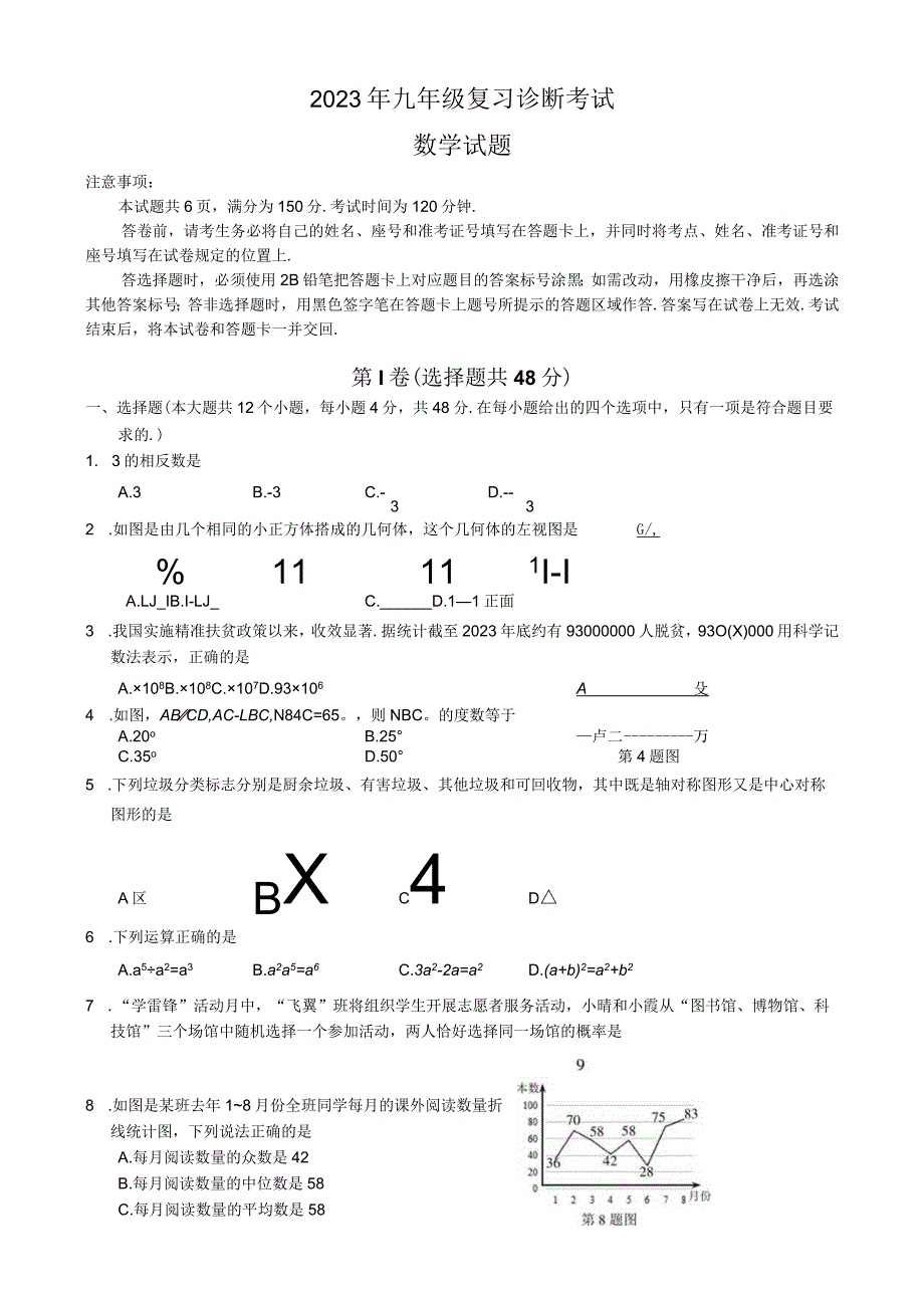 2023年济南市天桥区一模模拟试题.docx_第1页