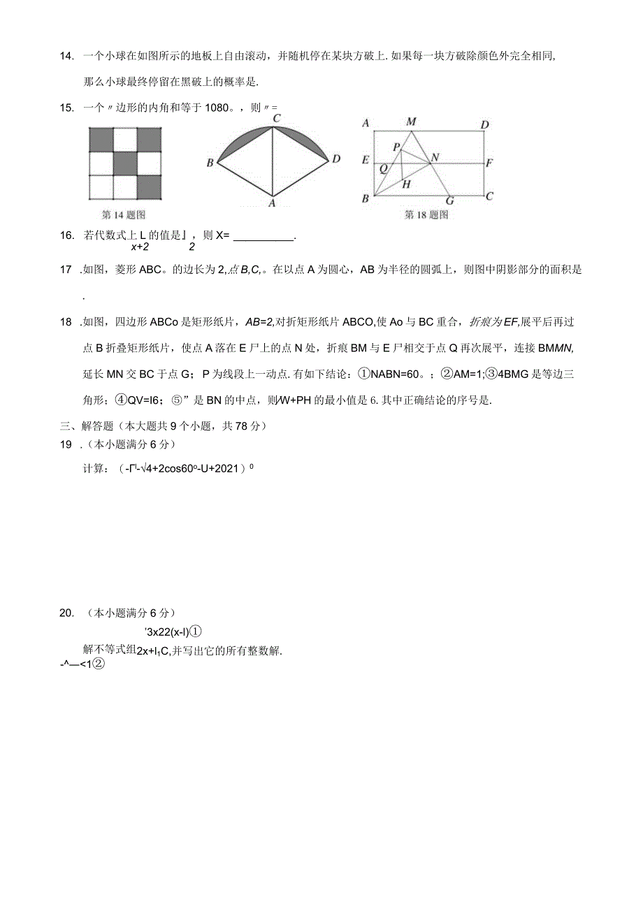 2023年济南市天桥区一模模拟试题.docx_第3页