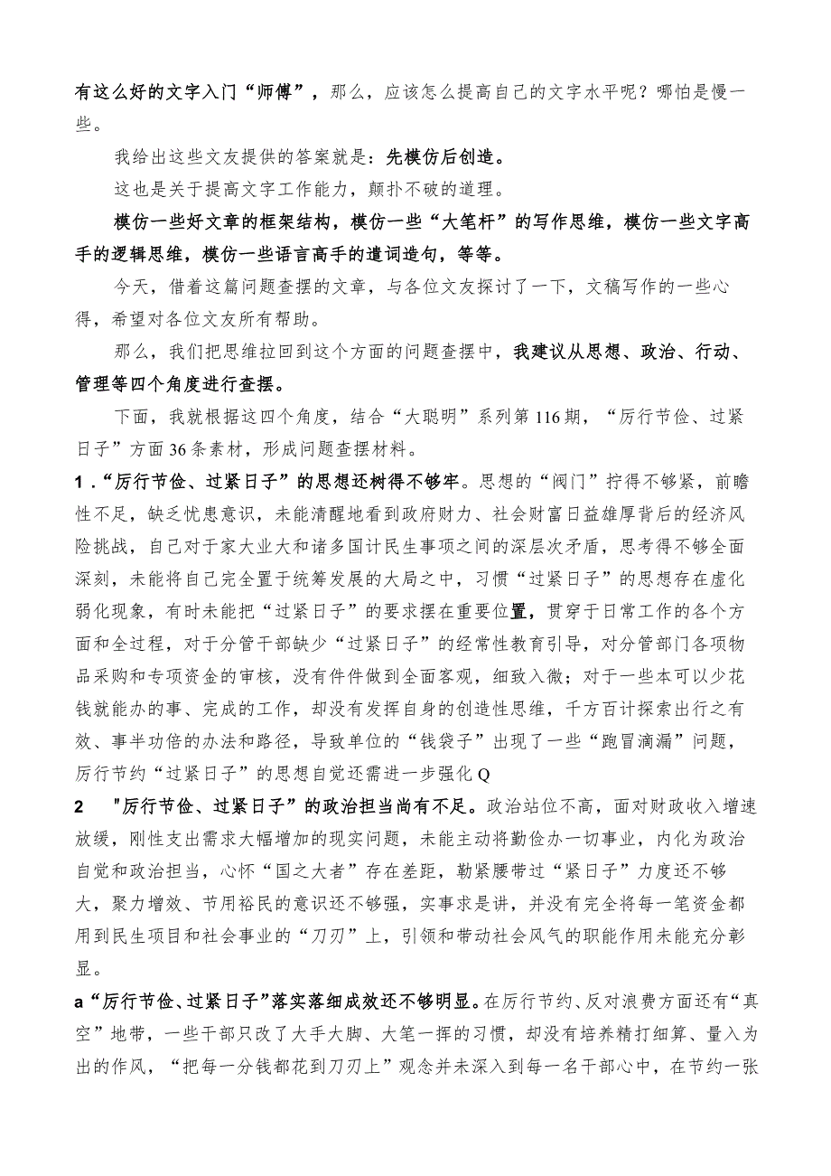 “厉行节俭、过紧日子”方面问题查摆指南、实例和素材(36条).docx_第3页