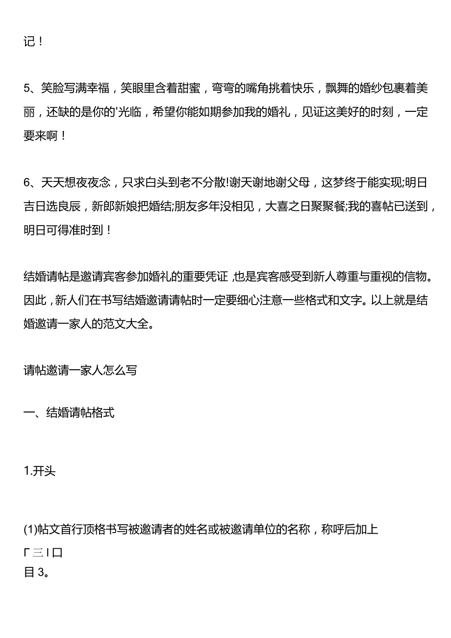 结婚请帖邀请函模板.docx_第3页