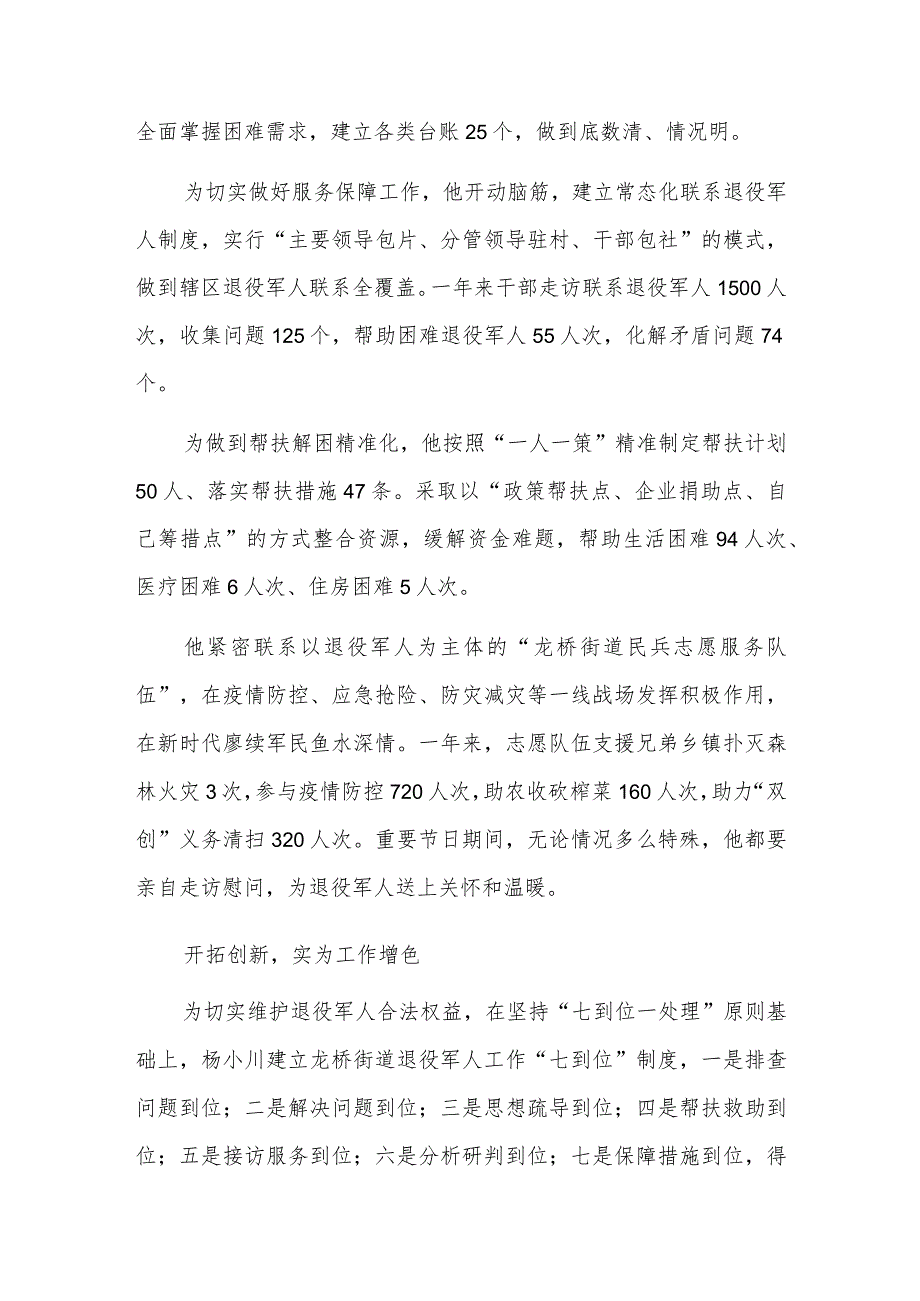 镇退役军人服务站干部先进事迹材料五篇.docx_第2页