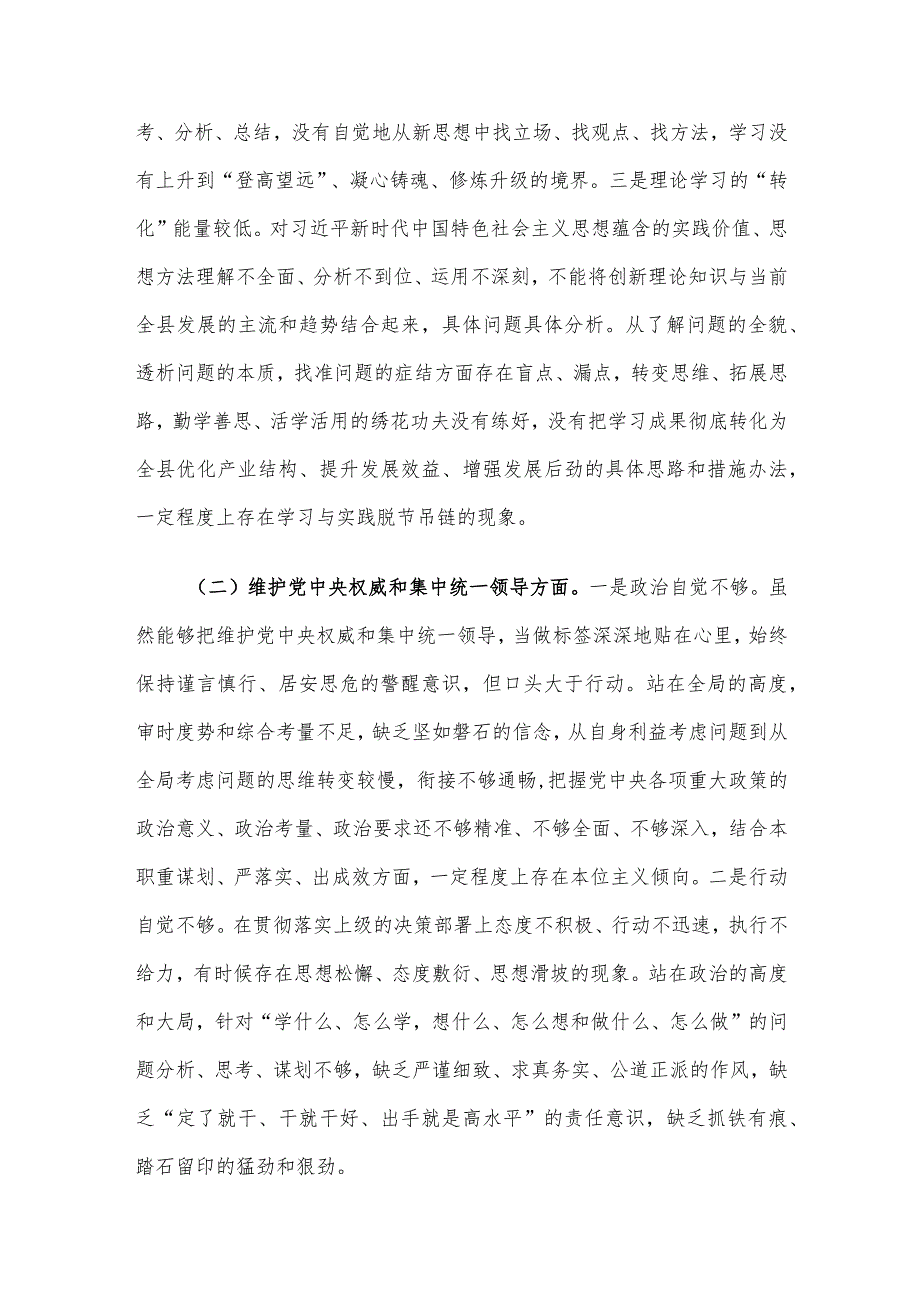 县委书记2023年度主题教育专题民主生活会个人发言提纲.docx_第2页