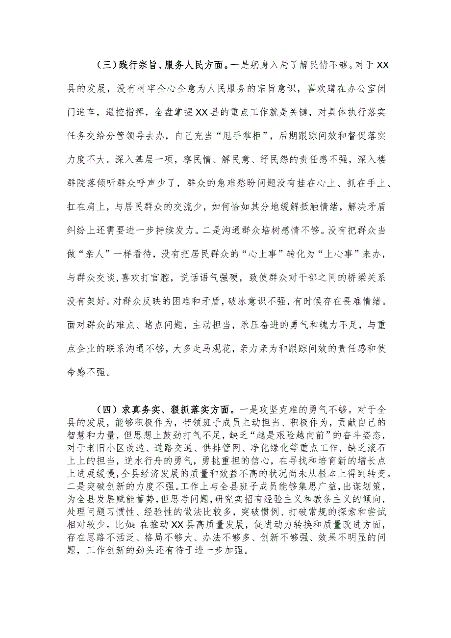 县委书记2023年度主题教育专题民主生活会个人发言提纲.docx_第3页