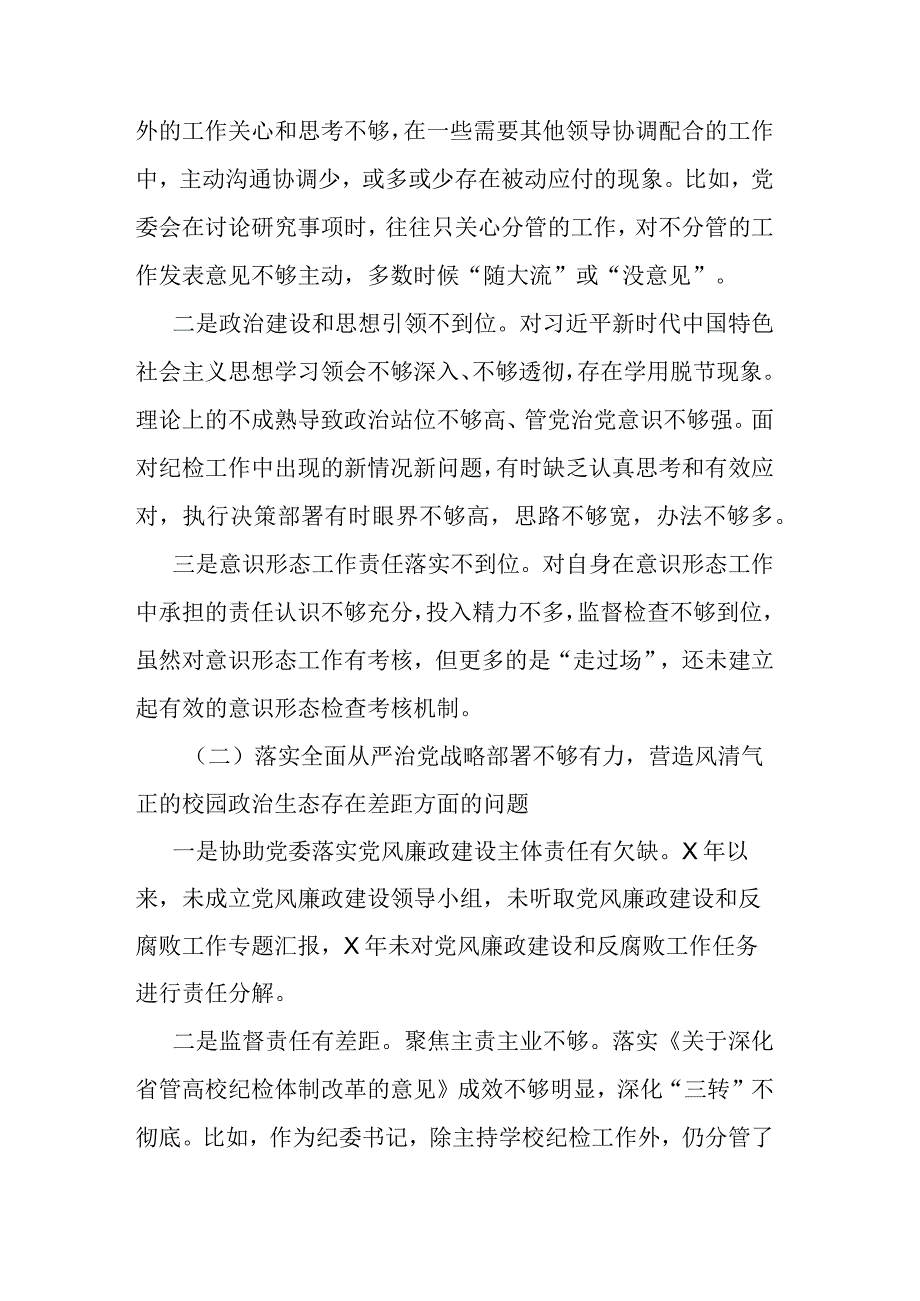 学校纪委书记巡视整改专题民主生活会个人发言提纲2篇.docx_第2页