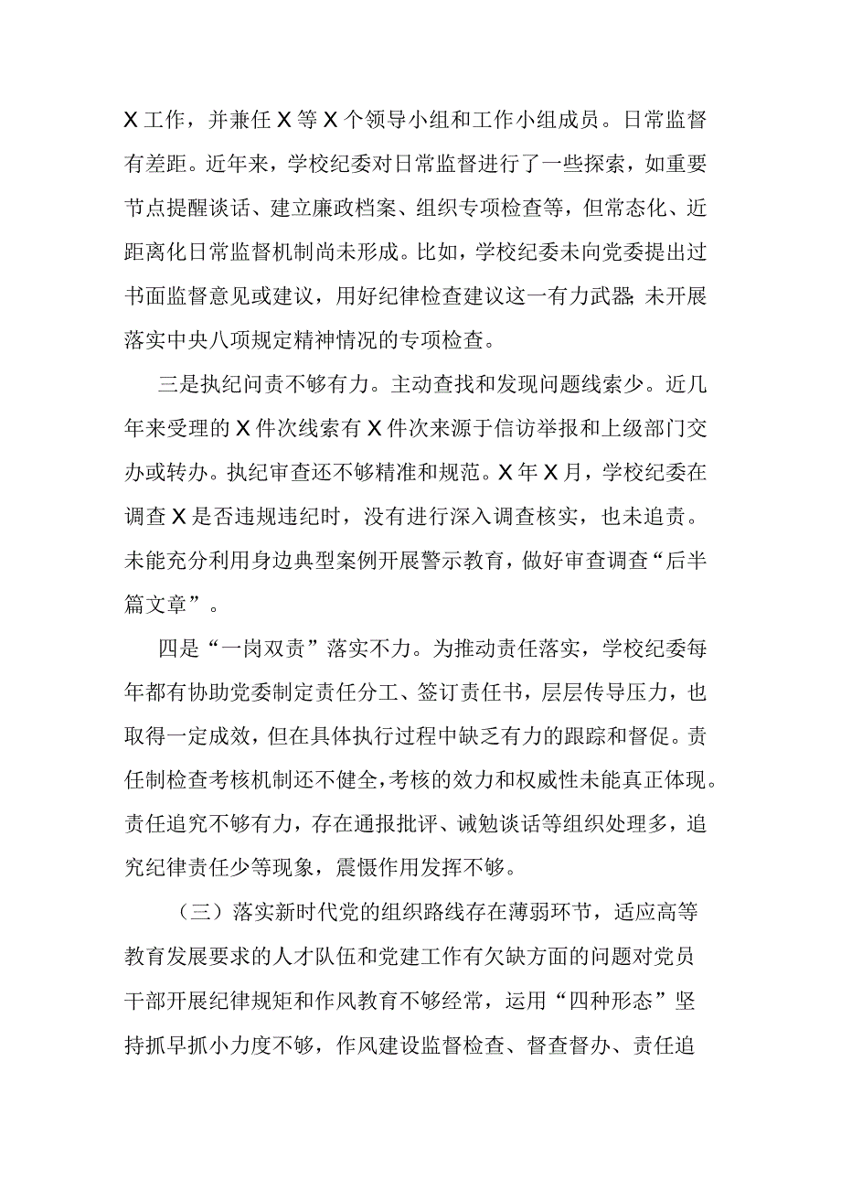 学校纪委书记巡视整改专题民主生活会个人发言提纲2篇.docx_第3页