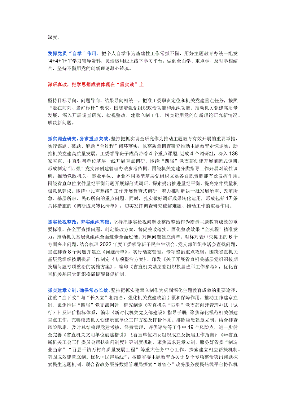 2023主题教育总结报告真学细悟深研真改真抓实干推动主题教育工作走在前列当好标杆课件(讲稿).docx_第2页