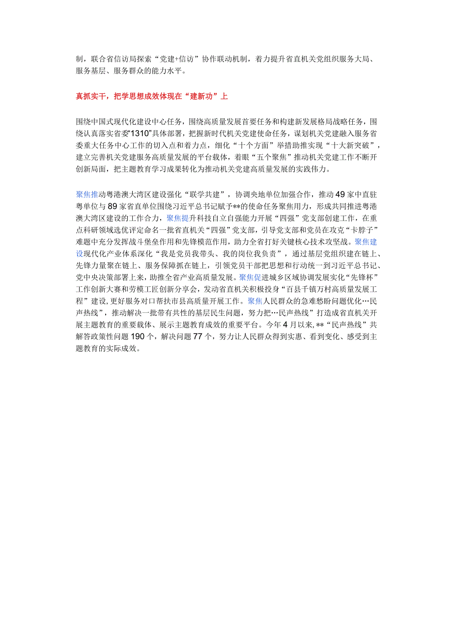 2023主题教育总结报告真学细悟深研真改真抓实干推动主题教育工作走在前列当好标杆课件(讲稿).docx_第3页