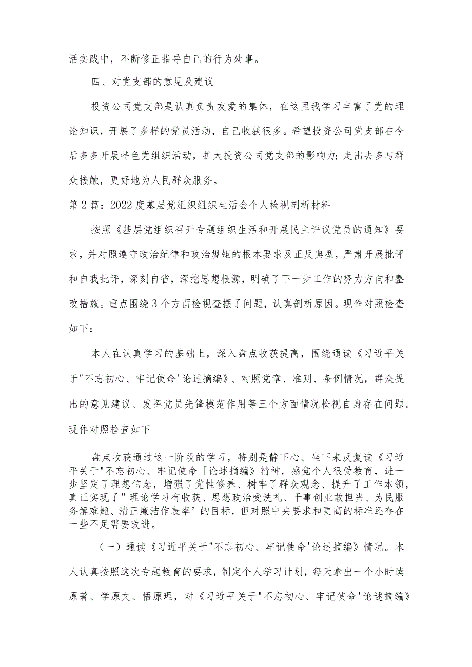 2022度基层党组织组织生活会个人检视剖析材料范文三篇.docx_第3页