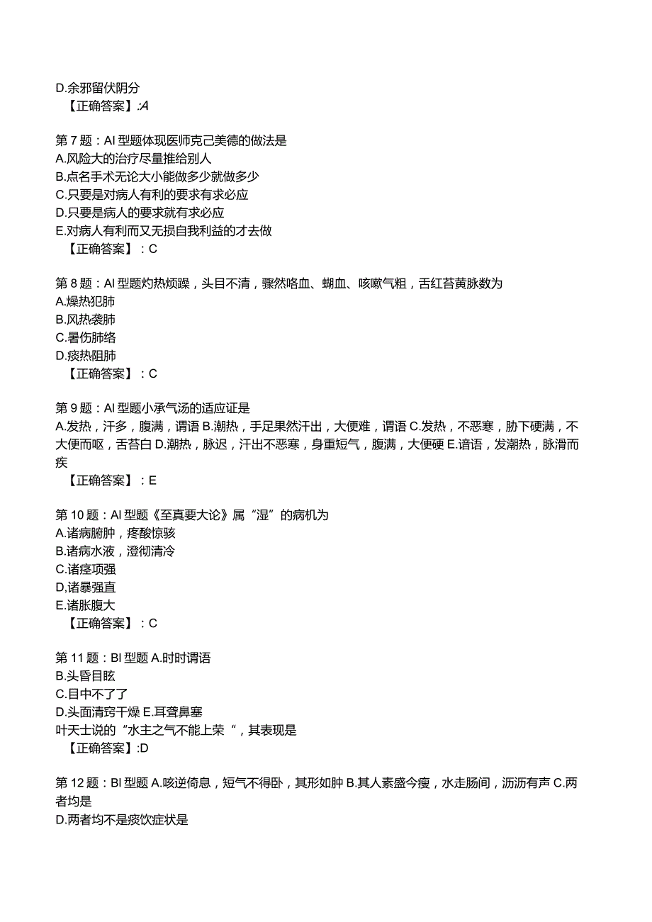 2023年中医儿科知识考试试题附答案解析3.docx_第2页