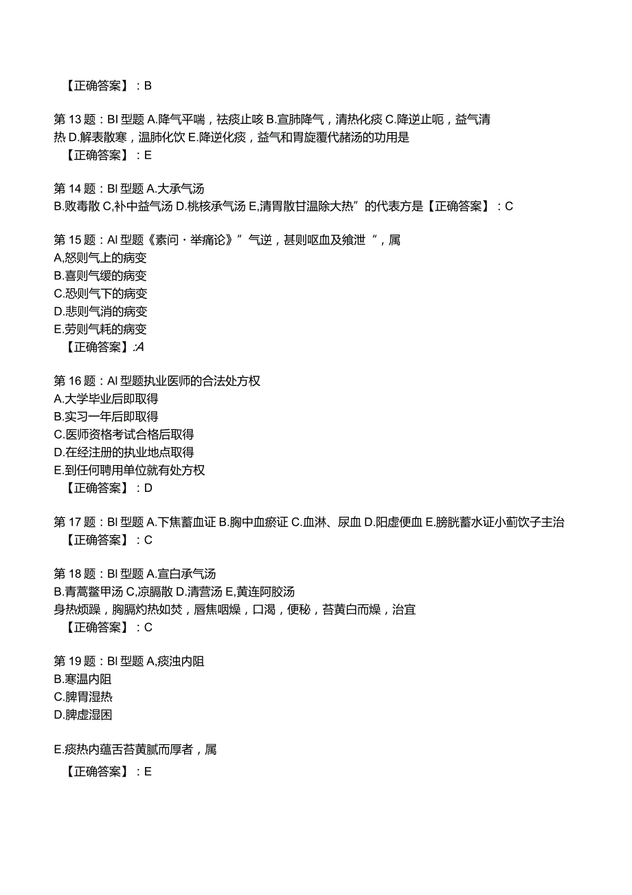 2023年中医儿科知识考试试题附答案解析3.docx_第3页