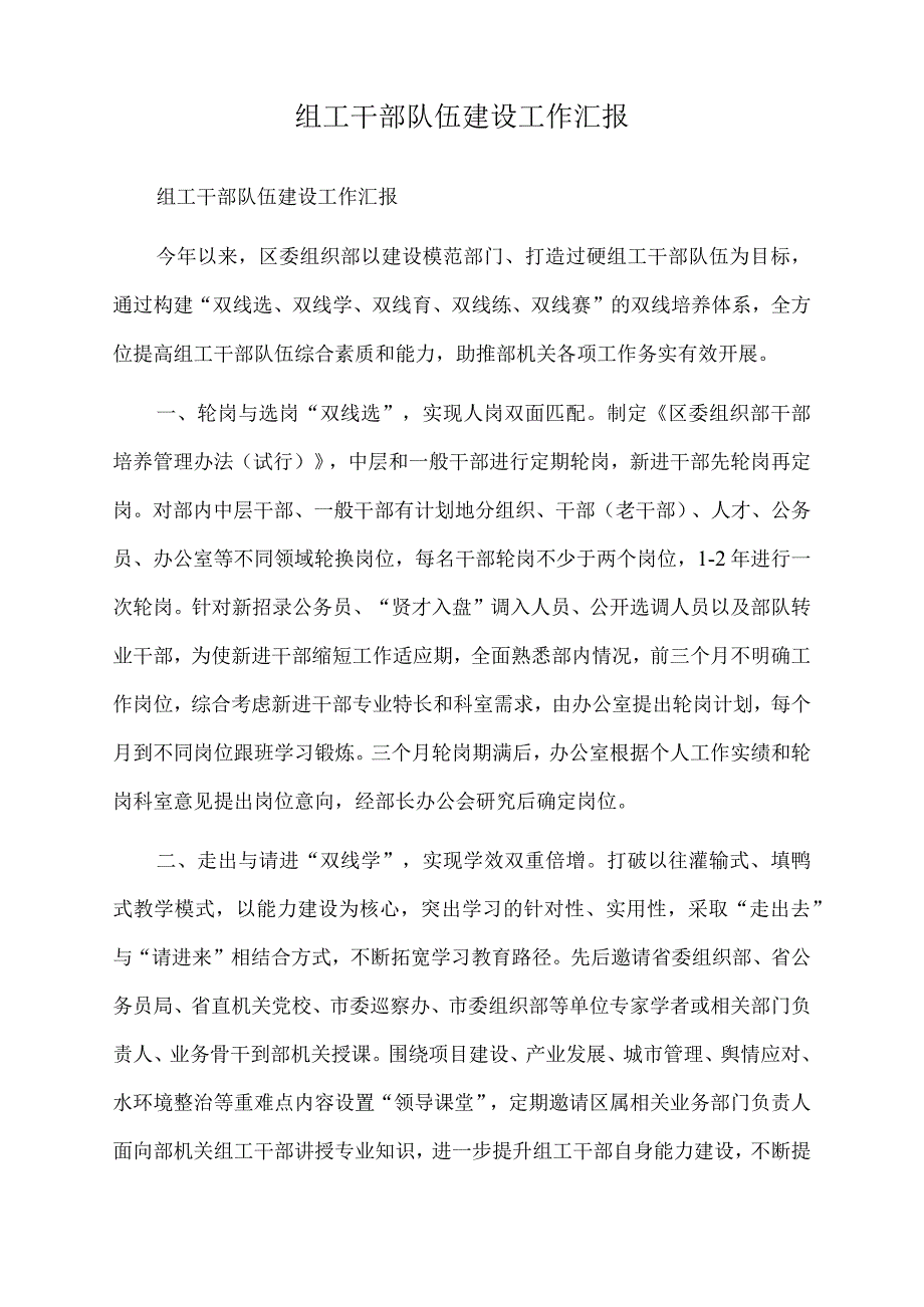 2022年组工干部队伍建设工作汇报.docx_第1页