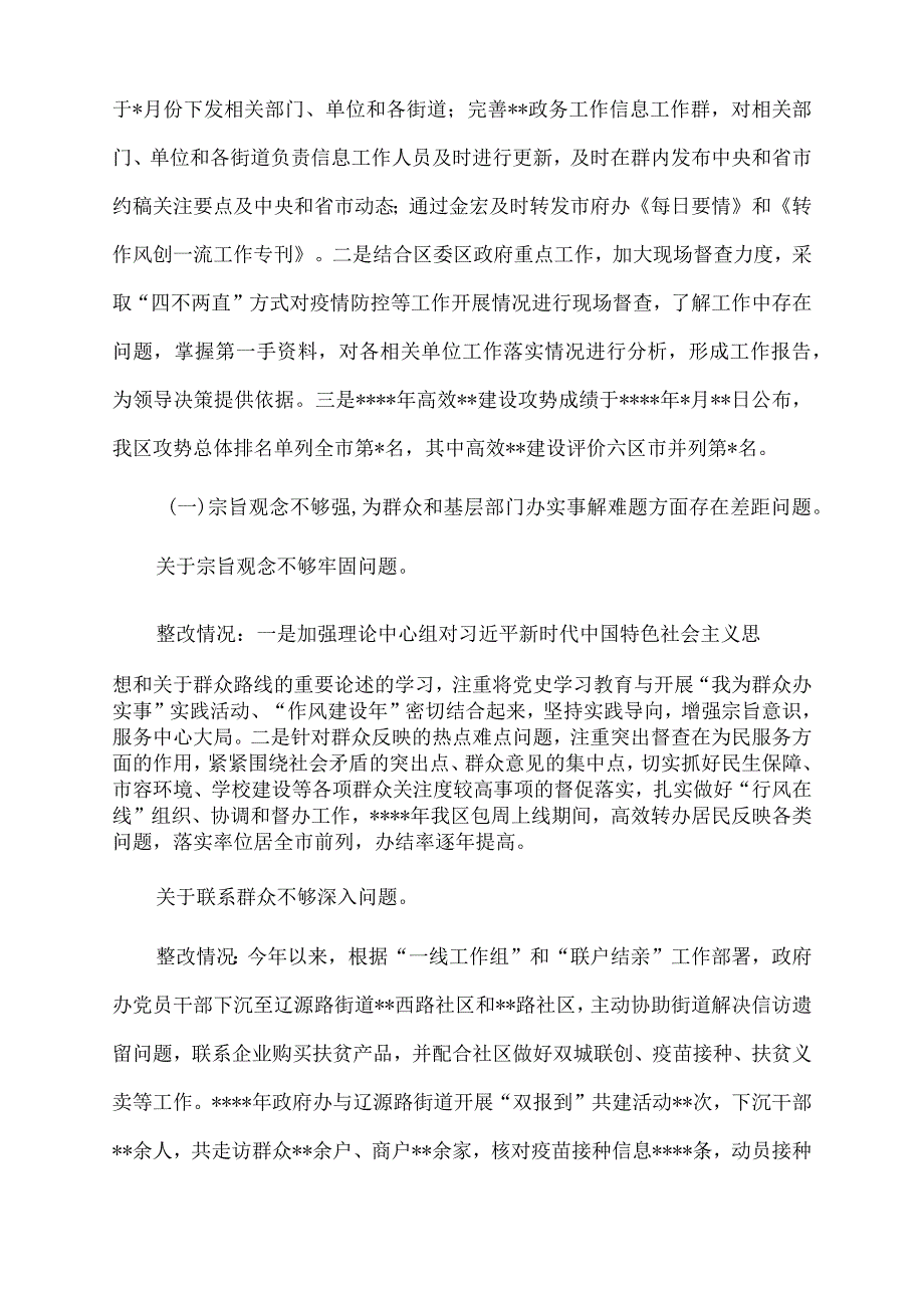 2022年政府办党组巡察整改情况报告.docx_第3页