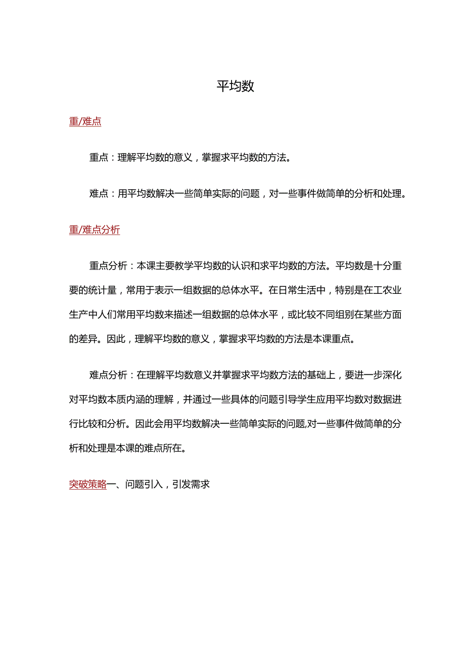 17【重难点解析】平均数.docx_第1页