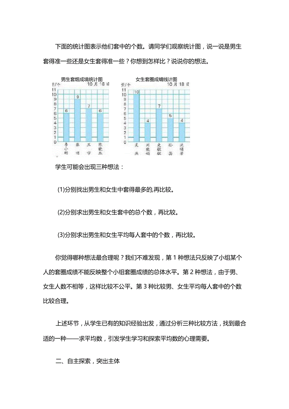 17【重难点解析】平均数.docx_第3页