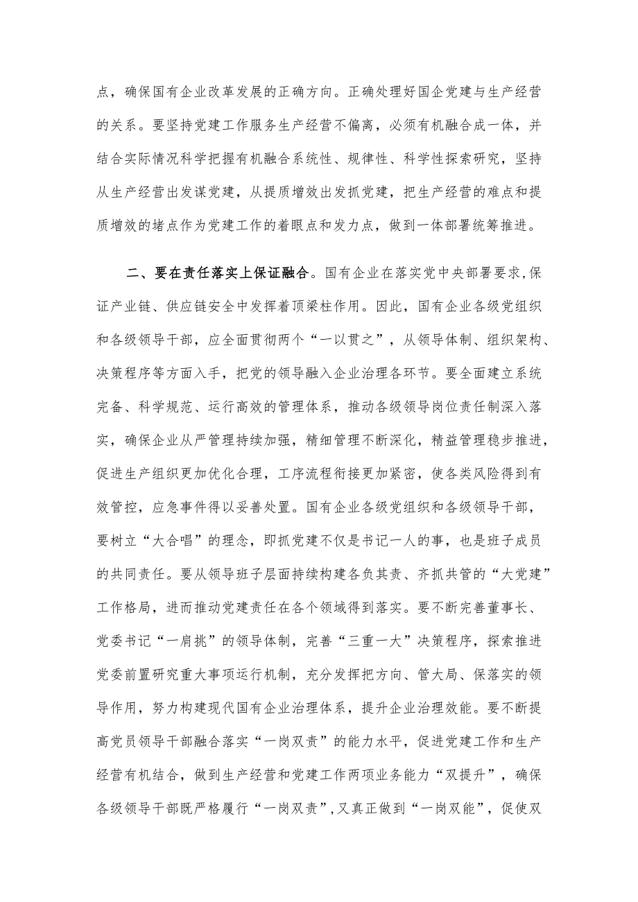 在国企党建与生产经营深度融合专题推进会上的讲话.docx_第2页