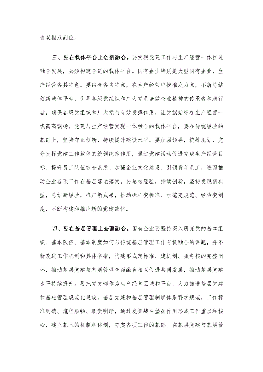 在国企党建与生产经营深度融合专题推进会上的讲话.docx_第3页