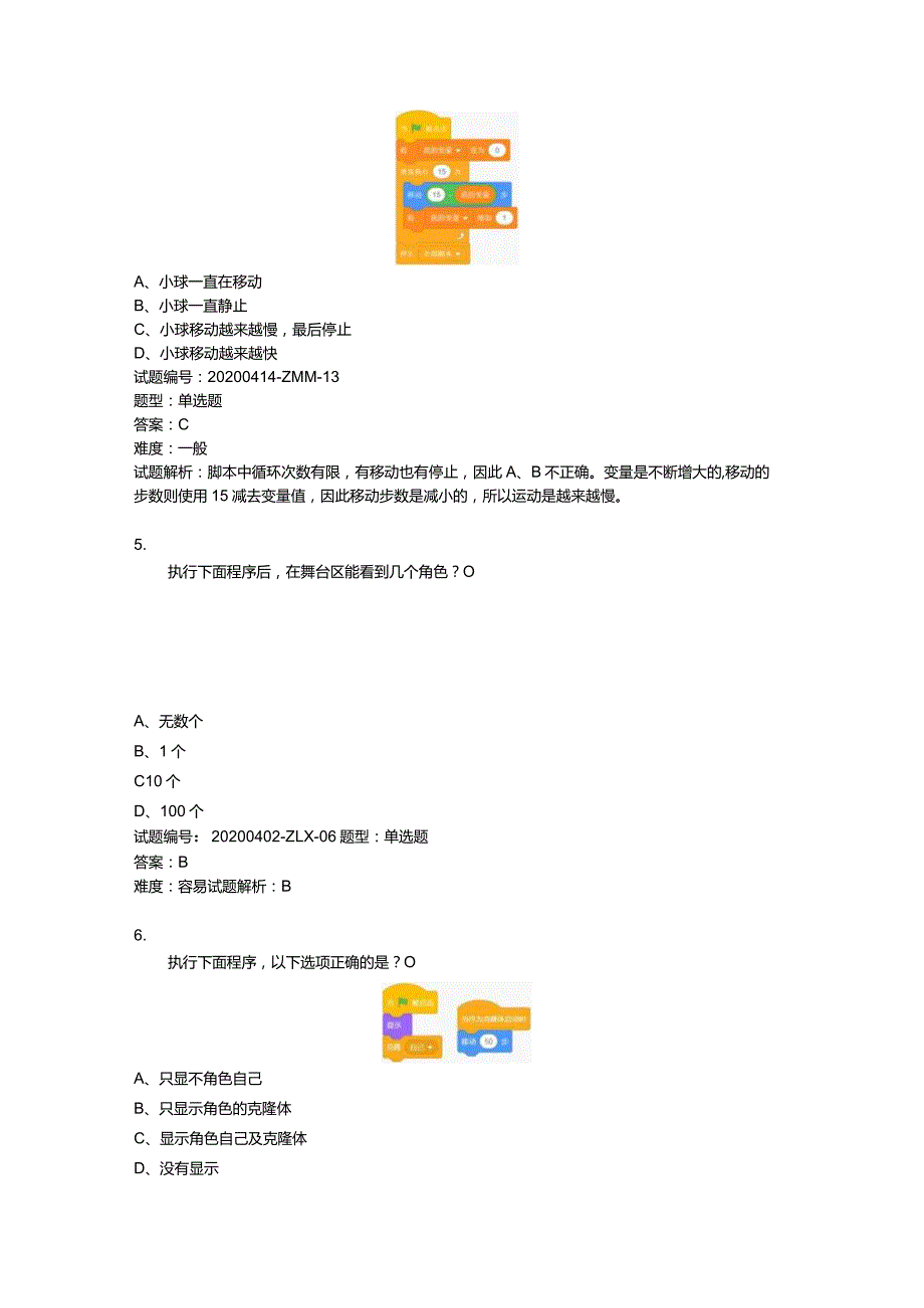 2020年12月青少年软件编程（图形化）等级考试试卷（三级）.docx_第2页