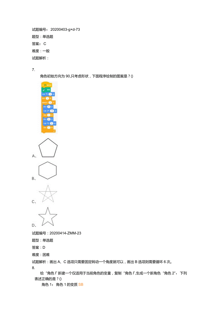 2020年12月青少年软件编程（图形化）等级考试试卷（三级）.docx_第3页