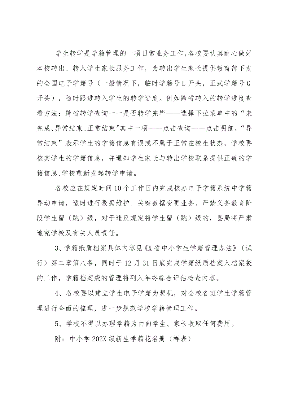 关于办理小学、初中一年级新生学籍的通知.docx_第3页