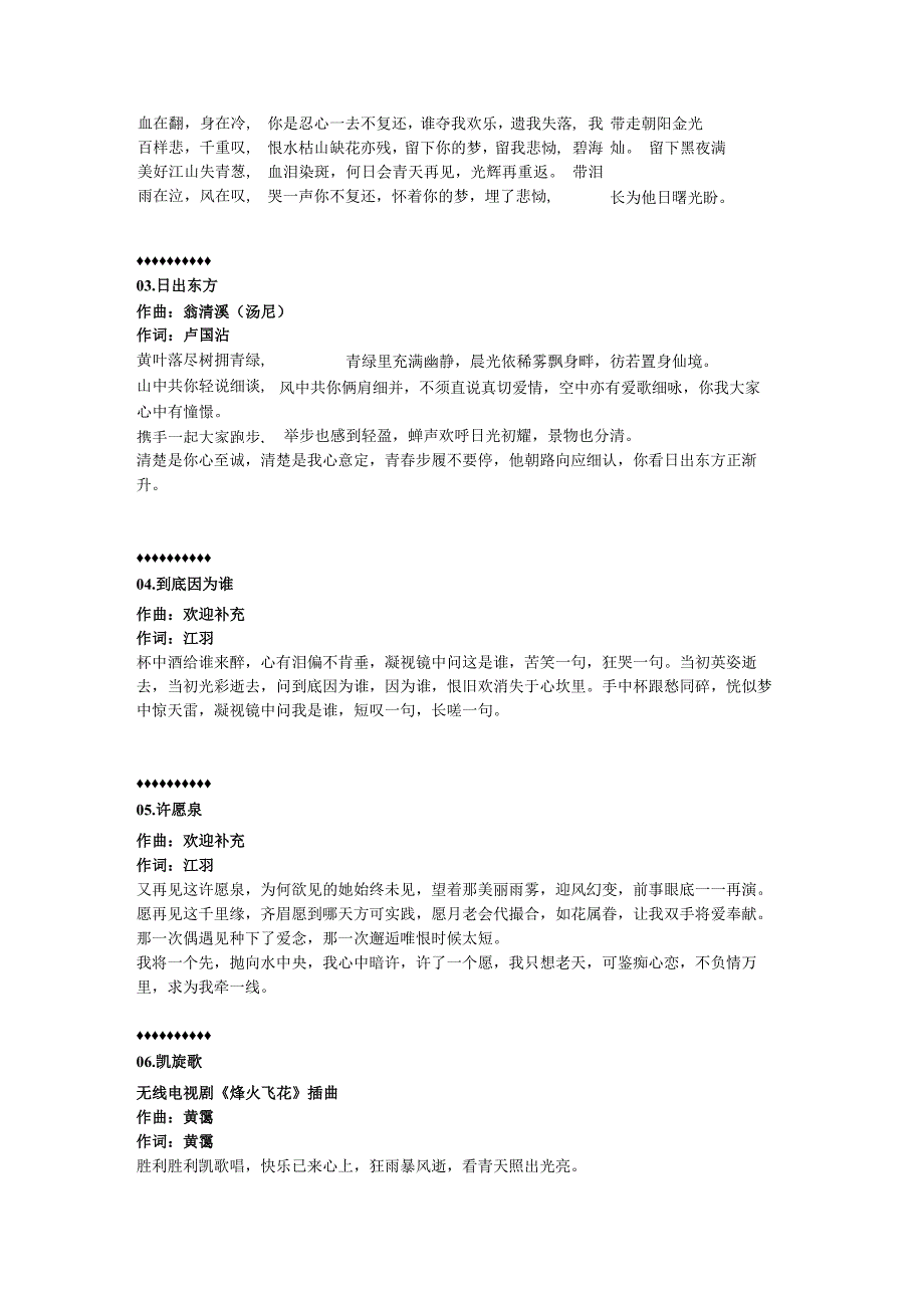 1981年04月郑少秋粤语专辑《烽火飞花》.docx_第3页