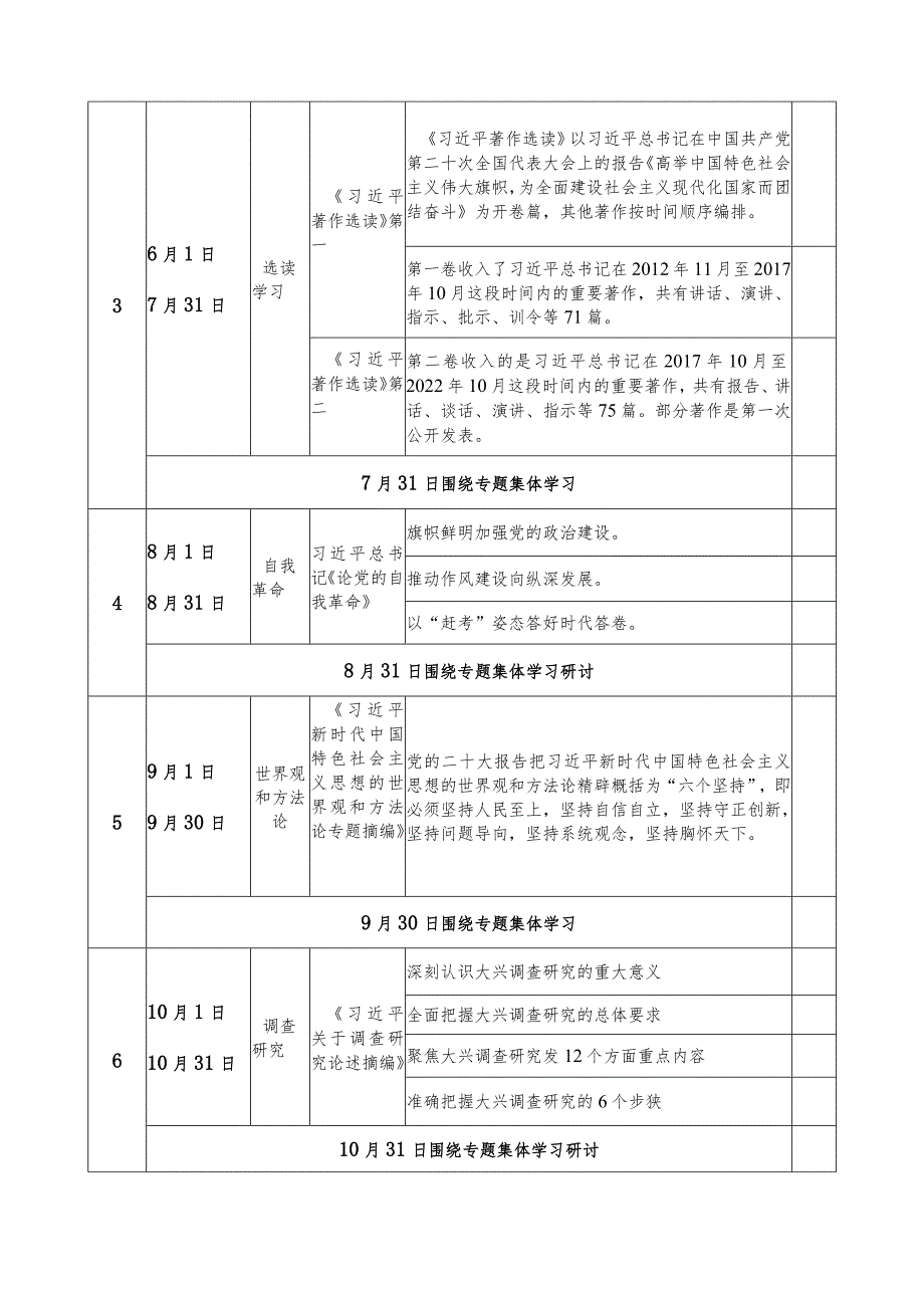 2023党支部开展主题教育学习计划学习方案.docx_第3页