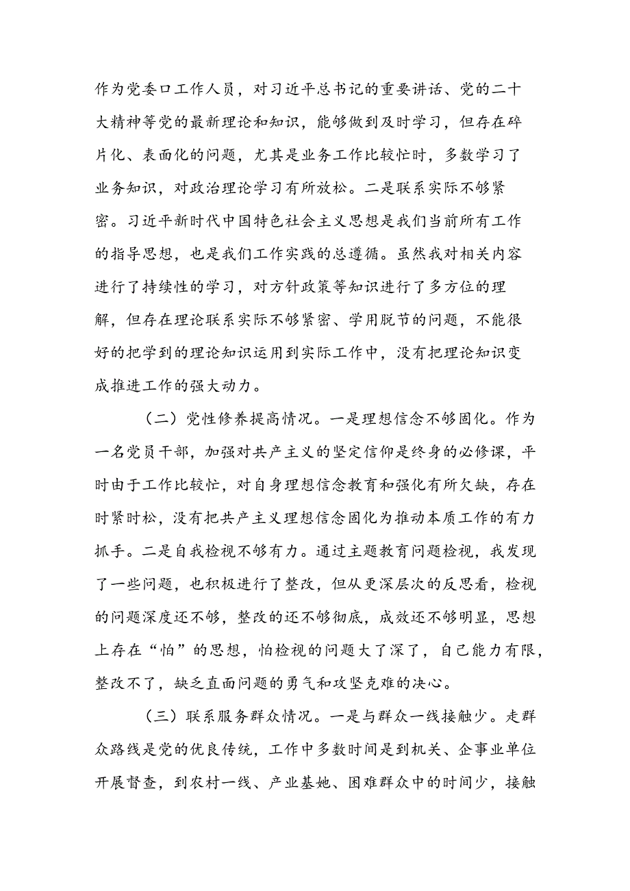 2024年度组织生活会围绕（“学习贯彻党的创新理论、党性修养提高、联系服务群众、党员先锋模范作用发挥”）对照检查整改材料.docx_第2页