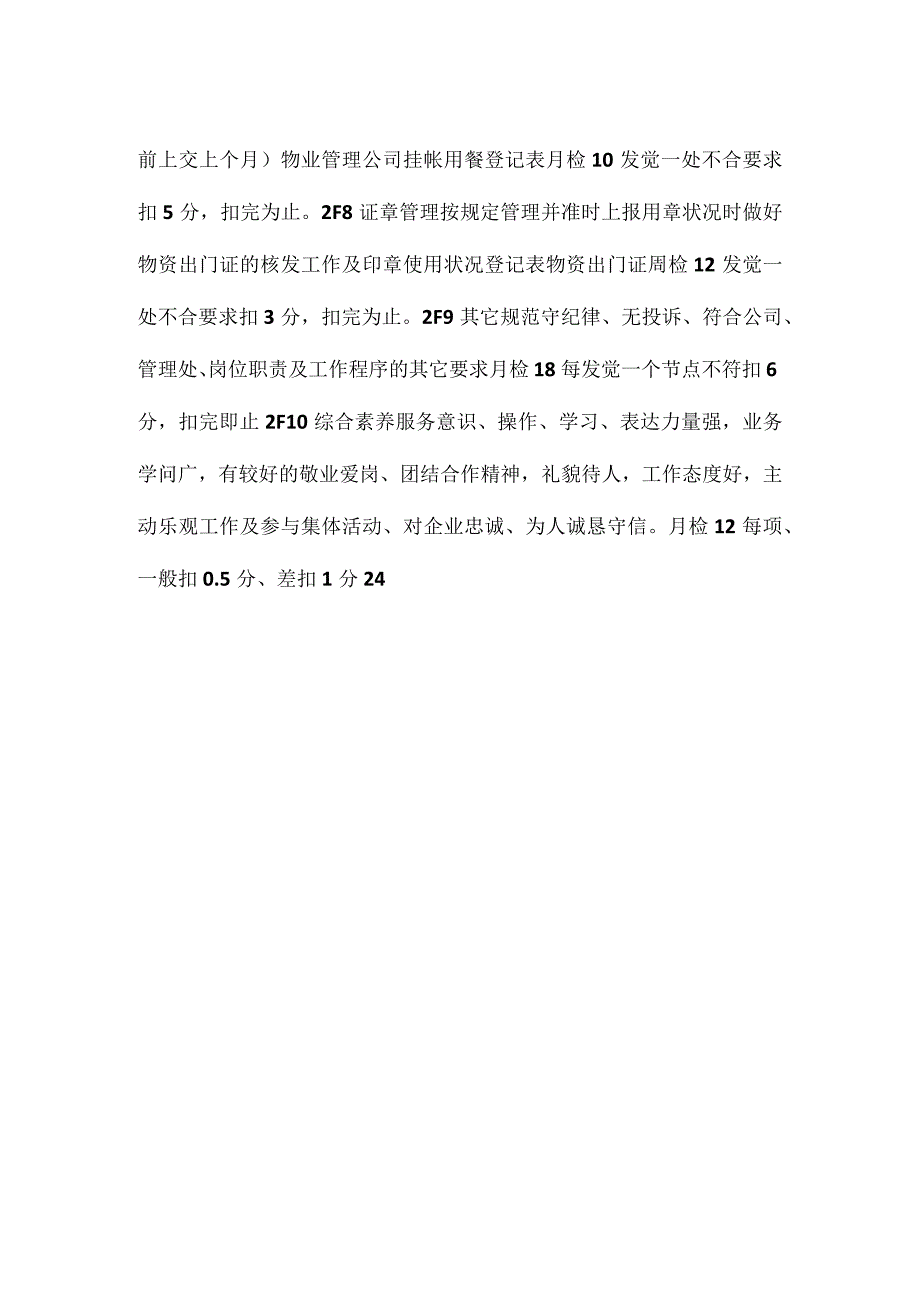 -收费管理员绩效考核细则-.docx_第2页